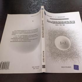 Java語言應用開發(fā)基礎