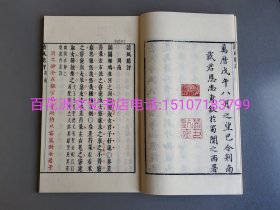 〔百花洲文化书店〕读风臆评：明万历朱墨套印本，手工宣纸线装影印，香樟木盒木盒2册全。青岛出版社一版一印。典藏编号本。明戴君恩评。备注：买家必看最后一张图“详细描述”！