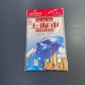 上海市道路图（2010世博版）