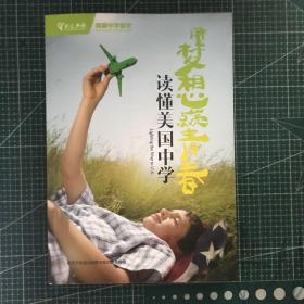 用梦想点亮青春 读懂美国中学