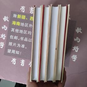 毛泽东选集1至4卷