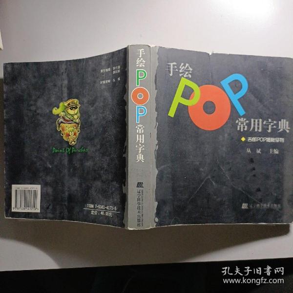 手绘POP常用字典：吉郎POP揭秘系列