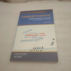 Learning in Doing·剑桥英语课堂教学系列：如何通过课堂活动教语法