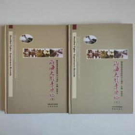 淮海大战亲历记：献给淮海战役胜利六十周年（全2册） 图片实拍 保证正版全新