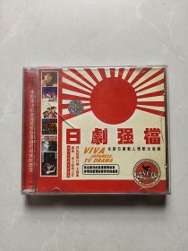 VCD：日剧强档（盒装2碟）没有测试