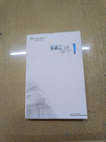 朱谦之选集——北大哲学门经典文萃