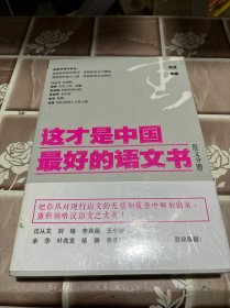 这才是中国最好的语文书：散文分册