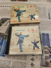 中国武术大戏教学系列片之42式太极剑竞赛套路。