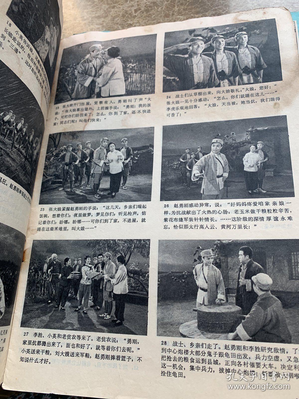 连环画报1974年第十一期