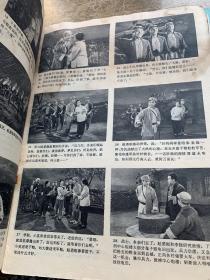 连环画报1974年第十一期