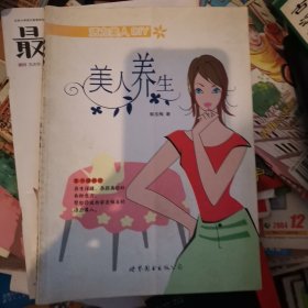 美人养生——活力美人DIY