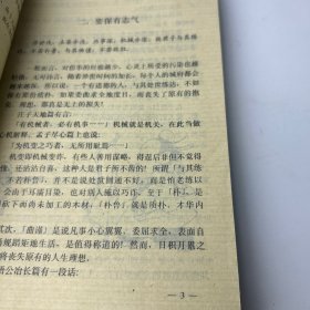 白话一日一禅