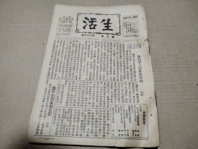 1930年 生活 第五卷39期 暴行军人的爱妾撒娇 参观国际卫生展览会