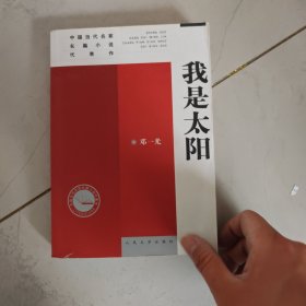 我是太阳