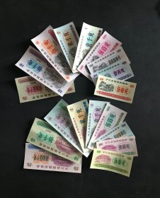 四川省中江县90年粮票18全（大套票，票面有一些污渍）