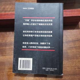 一只绣花鞋（中国当代恐怖小说先驱，文革时期手抄本文学代表作家张宝瑞先生著作）