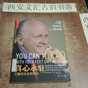 真心永驻：万豪的关系竞争力