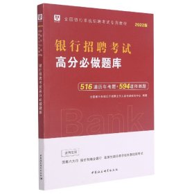 2019华图教育·全国银行系统招聘考试专用教材：银行招聘考试高分必做题库