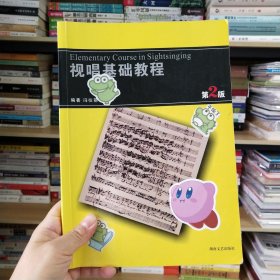 视唱基础教程
