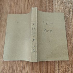 合订本: 国外印刷技术杂志题解汇编 第5辑+国外印刷资料(好几篇题目见图)+浅蓝油墨化水问题 等篇
