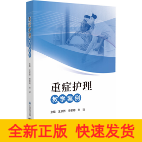重癥護(hù)理教學(xué)案例