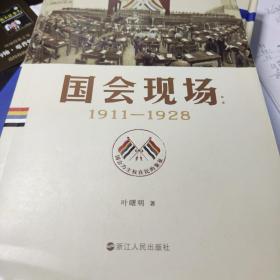 国会现场：国会乃主权在民的象征