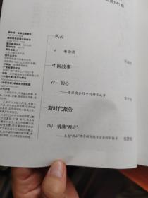 【2本】中国作家 （文学版、纪实版）