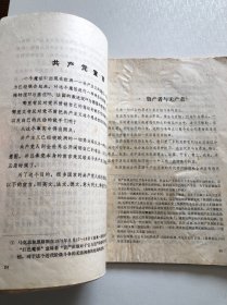 共产党宣言 1977年大开本 稀见版本