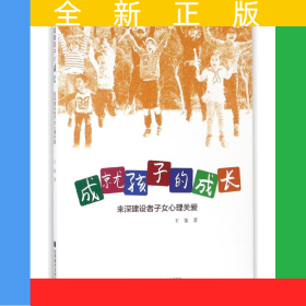 成就孩子的成长(来深建设者子女心理关爱)
