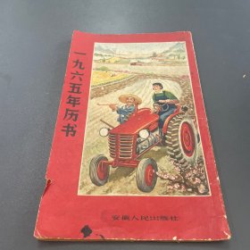 1965年历书