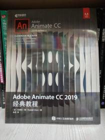 AdobeAnimateCC2019经典教程(异步图书出品)