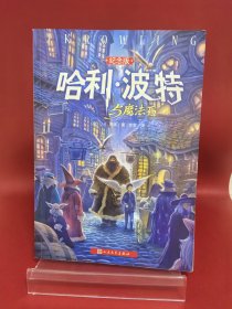 哈利·波特与魔法石