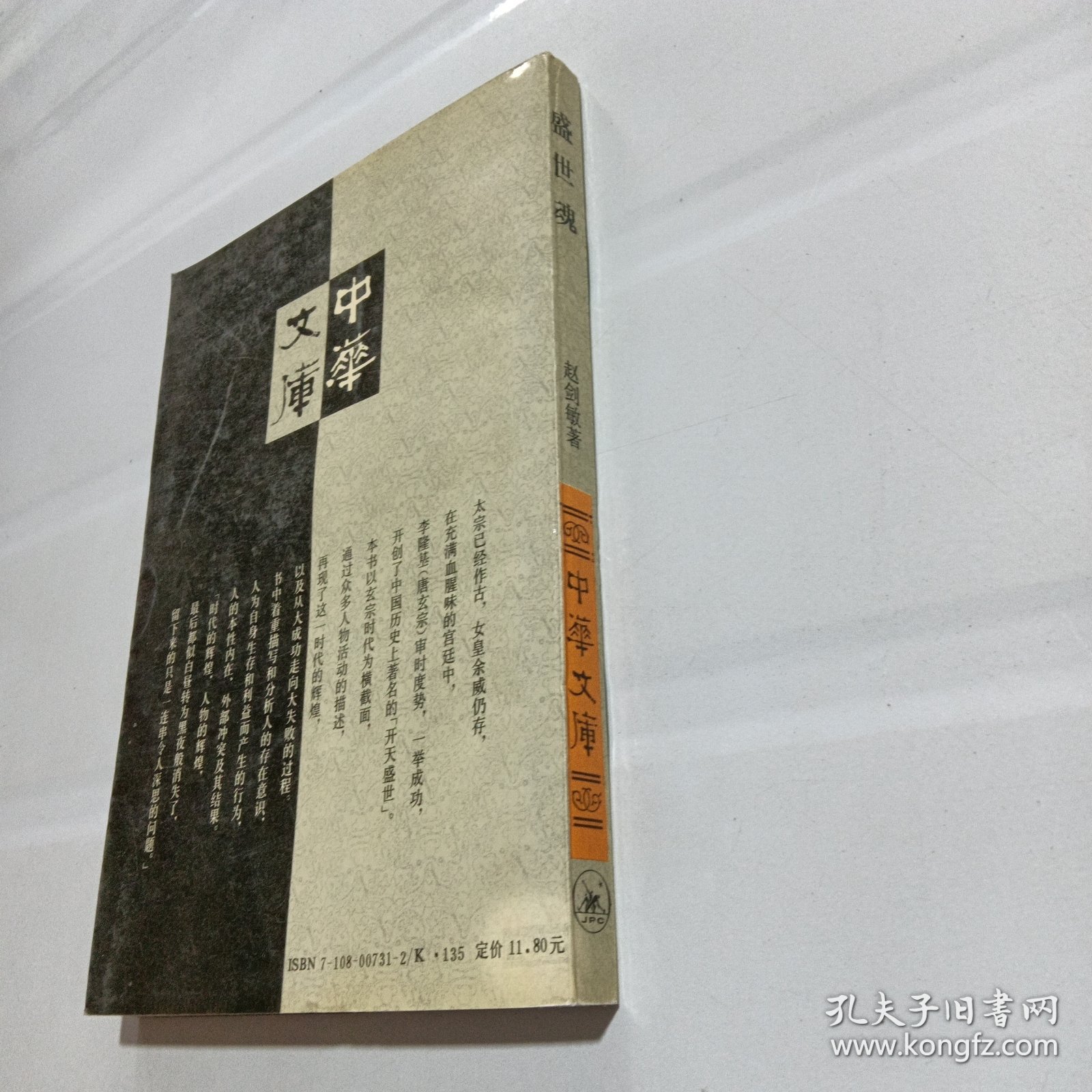 盛世魂 大唐玄宗时代