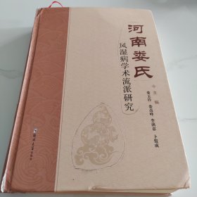 河南婁氏風(fēng)濕病學(xué)術(shù)流派研究(輕微筆記 建議者慎拍)
