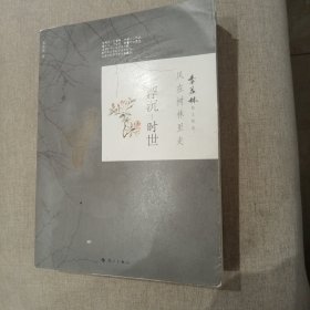 风在树林里走 浮沉 时世（主卧阳台）
