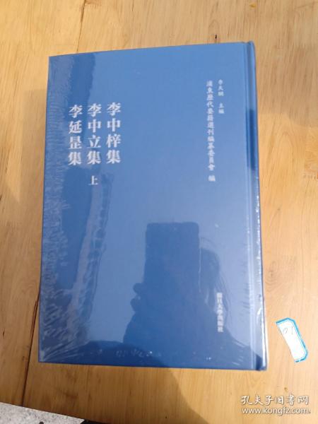 李中梓集·李中立集·李延罡集（浦东历代要籍选刊）