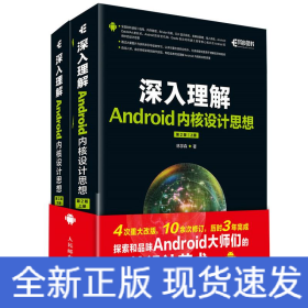 深入理解Android內(nèi)核設(shè)計(jì)思想