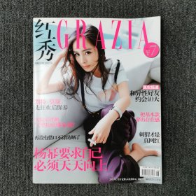 红秀 2015年7月B 总第210期 （杨幂）