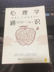 心理学通识：摆渡人永远都是自己（刘嘉心理学基础30讲，《最强大脑》科学判官、北大教授魏坤琳推荐，得到APP超过10万人都在学）