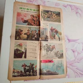解放军报，旧貌变新颜，1976年1月23日第五版报纸一张。品如图。