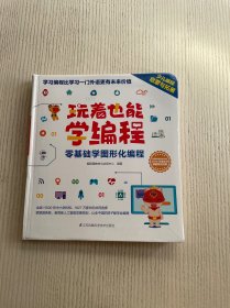 玩着也能学编程