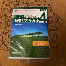 普通高等教育“十一五”国家级规划教材：新视野大学英语快速阅读4