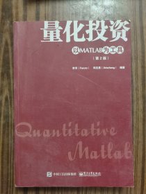 量化投资：以MATLAB为工具（第2版）