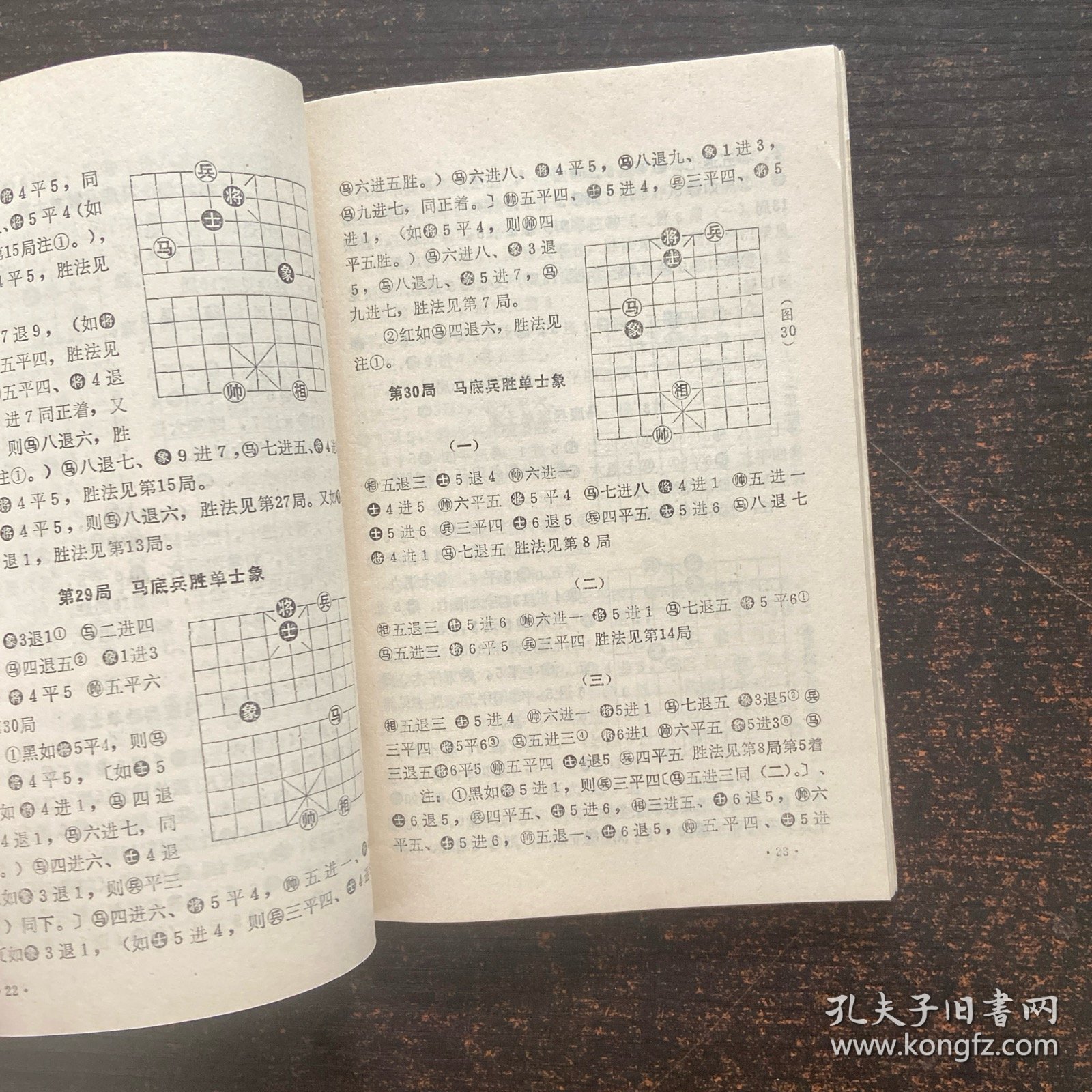 中国象棋马兵专集