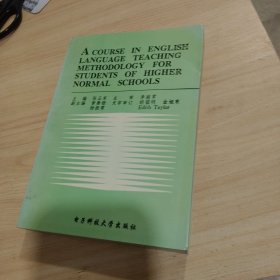 高师英语教学法教程:国家教委直属师大基础教育改革与发展研究《外语立体化教学法的理论与实验研究》专题报告