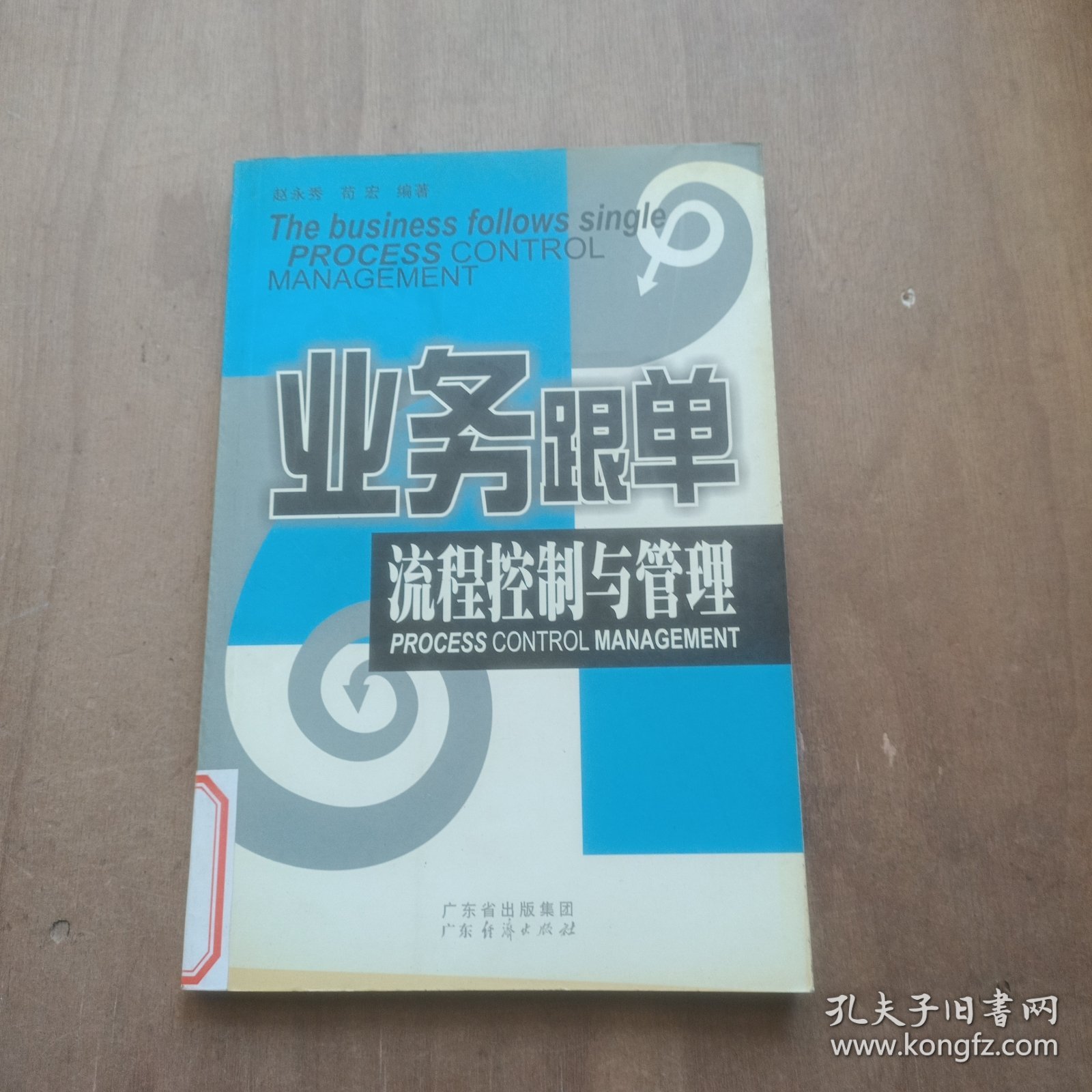 点击查看原图 业务跟单流程控制与管理
