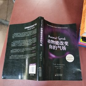 动物能改变你的气场