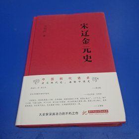 宋辽金元史