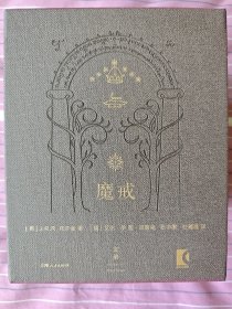 魔戒：精装插图本（奥斯卡桂冠影片《指环王》三部曲原著小说，典藏版）