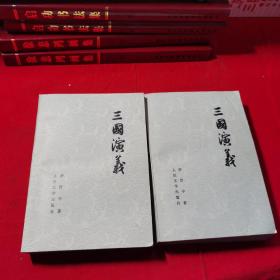 三国演义（全二册）